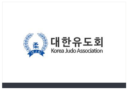 대한유도회